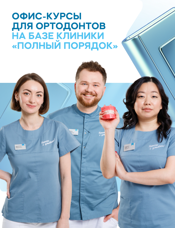 Мы открылись! Третья клиника «Полный Порядок» на Петрозаводской ведет прием пациентов.