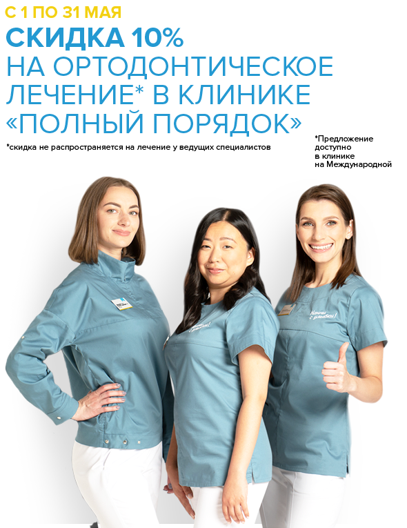 Мы открылись! Третья клиника «Полный Порядок» на Петрозаводской ведет прием пациентов.