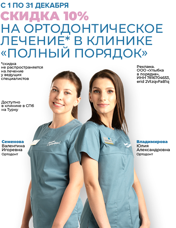 Мы открылись! Третья клиника «Полный Порядок» на Петрозаводской ведет прием пациентов.