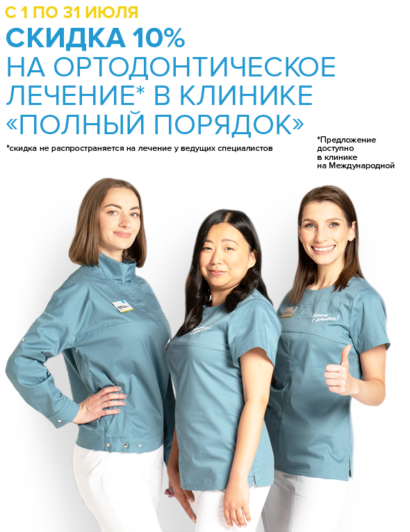 Мы открылись! Третья клиника «Полный Порядок» на Петрозаводской ведет прием пациентов.