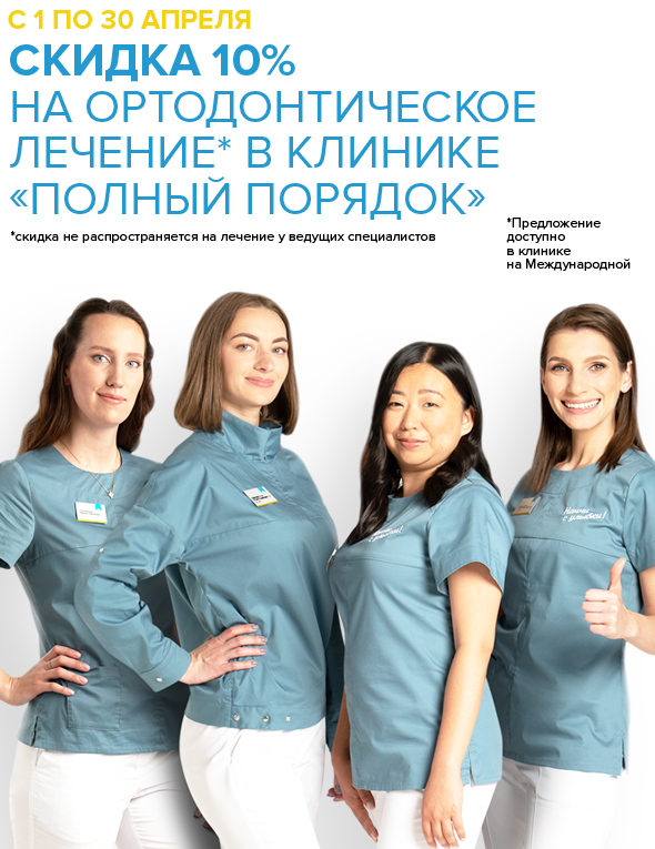 Мы открылись! Третья клиника «Полный Порядок» на Петрозаводской ведет прием пациентов.