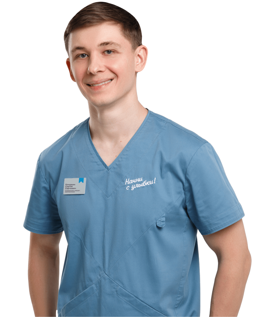 Конуркин Сергей Сергеевич