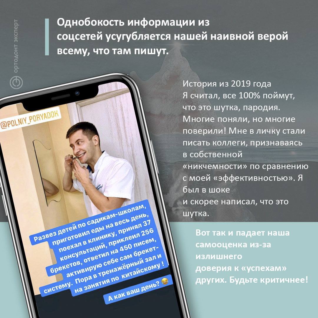 Однобокость информации из соцсетей усугубляется нашей наивной верой всему, что там пишут
