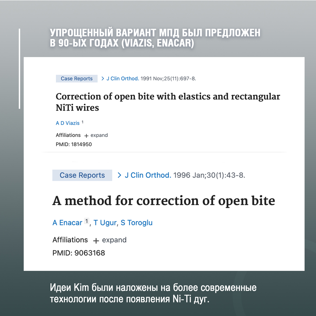 Упрощенный вариант МПД был предложен в 90-х годах
