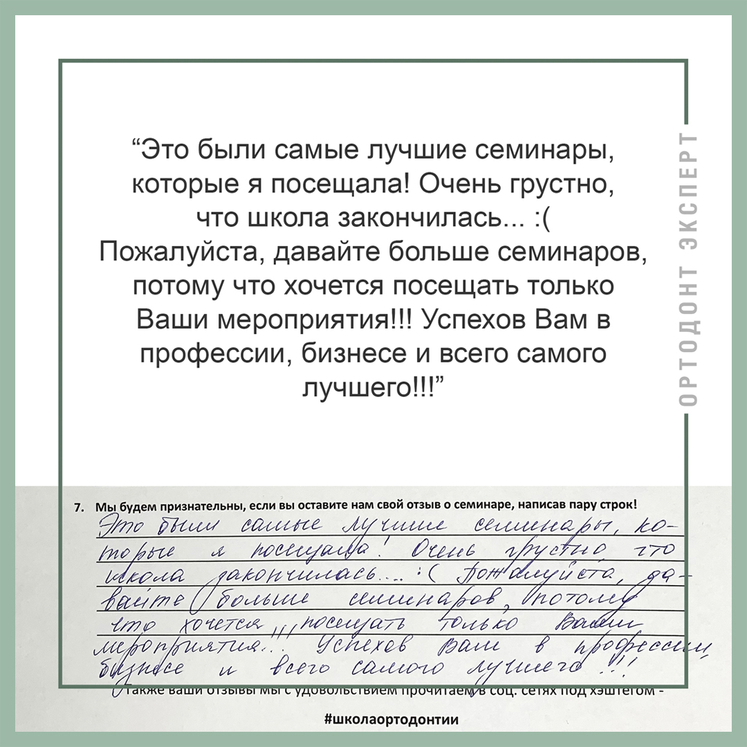 Это были самые лучшие семинары, которые я посещала