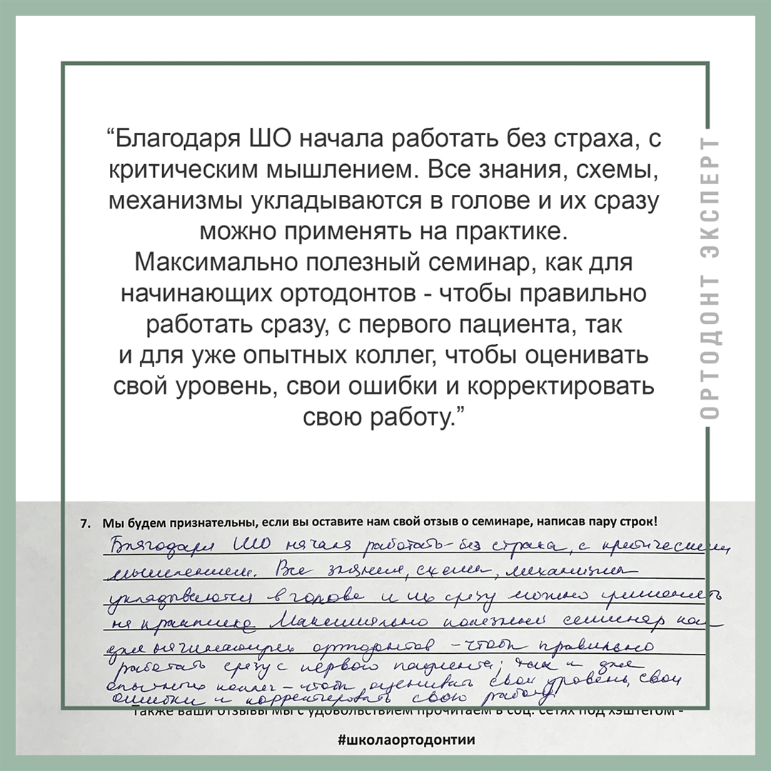 Благодаря ШО стала работать без страха, с критическим мышлением