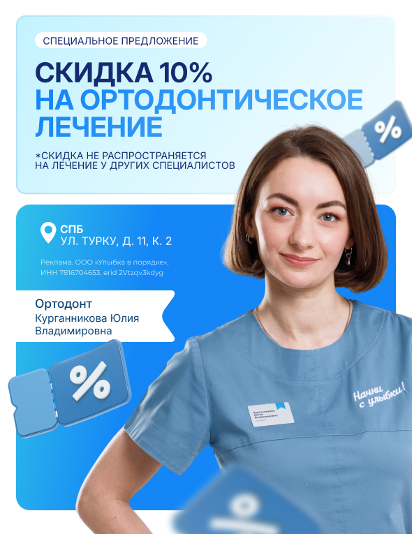 Ваша идеальная улыбка — со скидкой 10%!