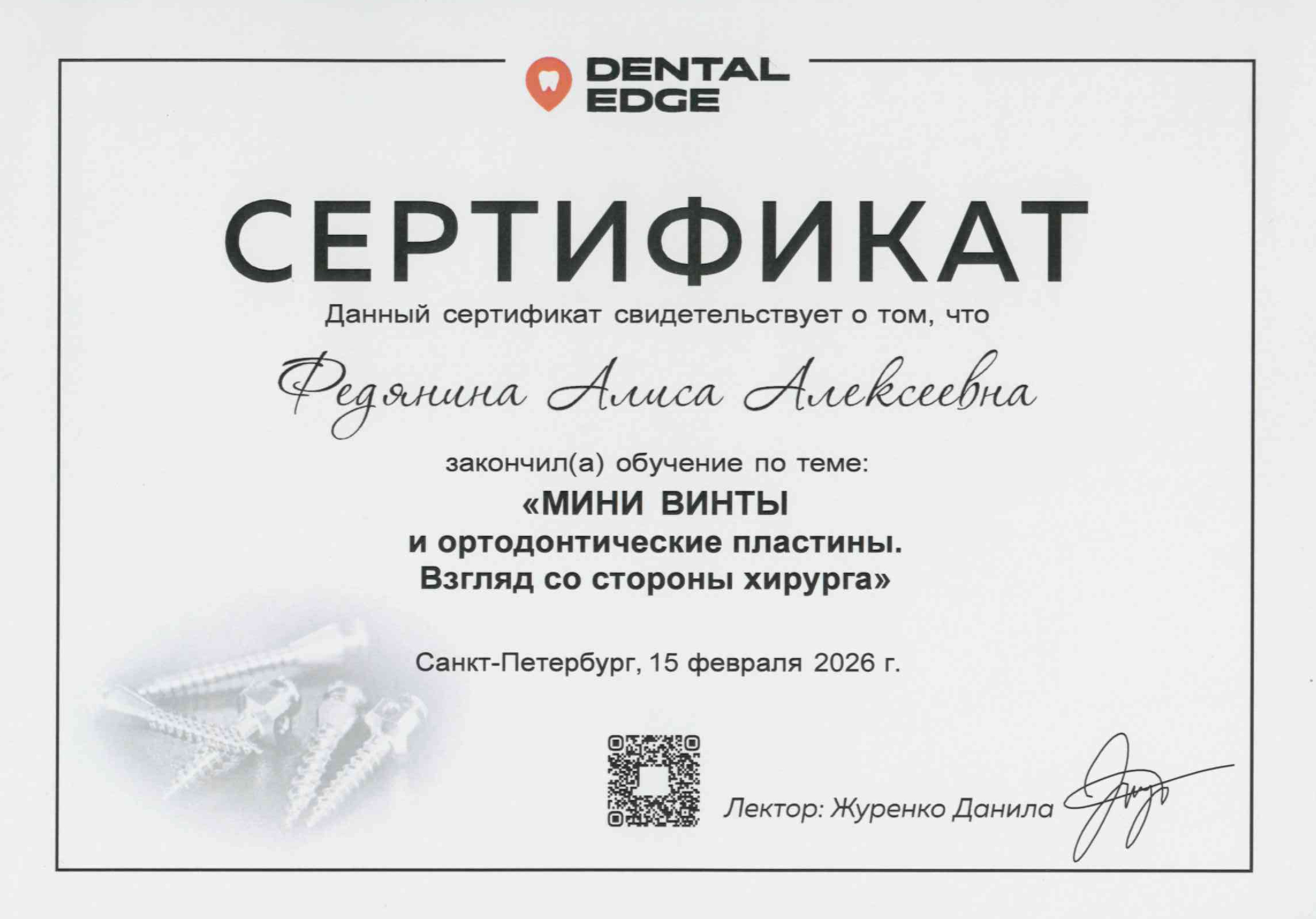 Сертификат 1